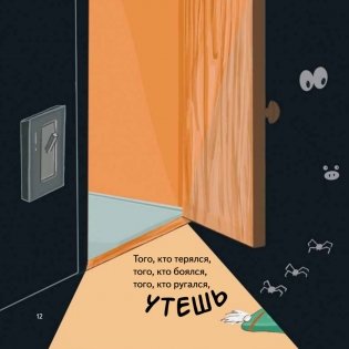 Тот, который... Книжка на ночь для шалунишек фото книги 4