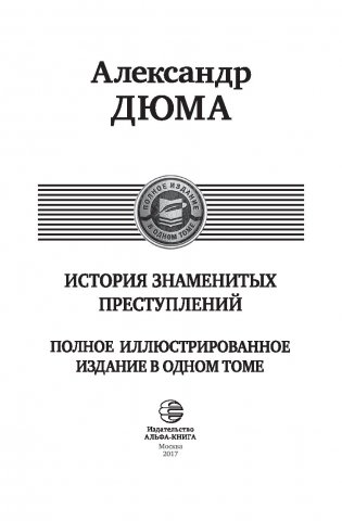История знаменитых преступлений. фото книги 3