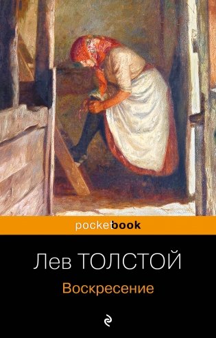 Воскресение фото книги