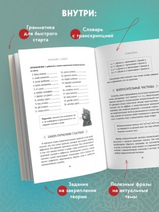 Турецкий с душой. Самоучитель + разговорник фото книги 6