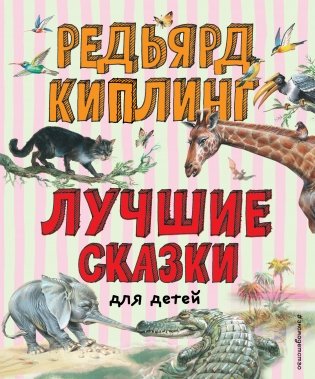 Лучшие сказки для детей фото книги