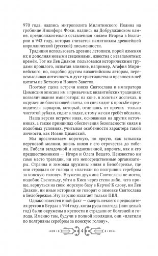 Святослав. Возмужание фото книги 7