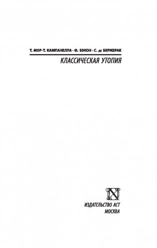 Классическая утопия фото книги 15