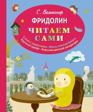 Фридолин фото книги