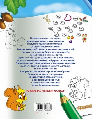 Читаем по слогам. Крупные буквы фото книги 5