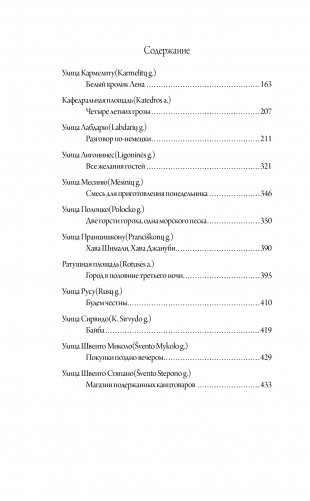 Сказки Старого Вильнюса III фото книги 10