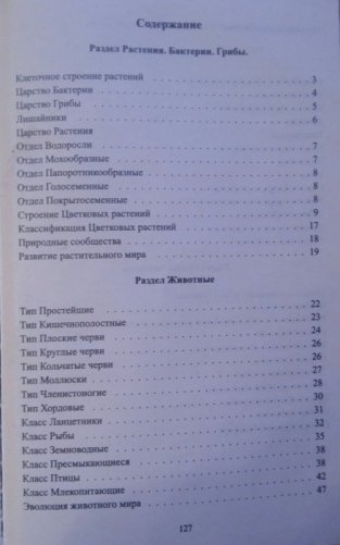 Биология в таблицах и схемах для школьников и абитуриентов фото книги 2
