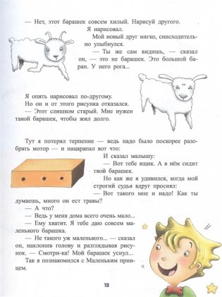 Маленький принц фото книги 4