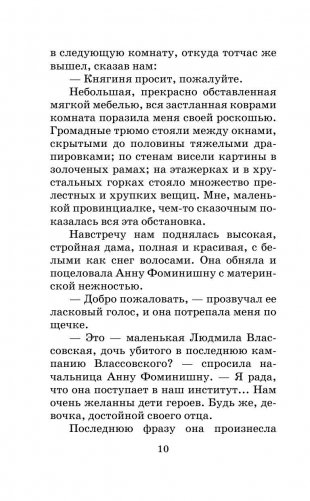 Записки институтки фото книги 10