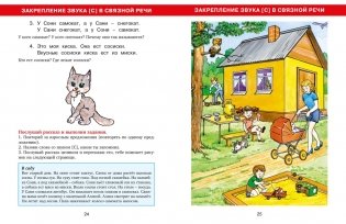 Логопедическая азбука. Речевые упражнения на каждый день фото книги 8