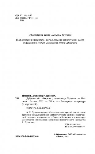 Дубровский фото книги 5