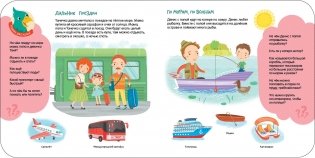 На чём поедем? Поплывём? Полетим? фото книги 4