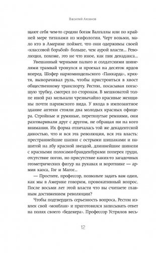 Московская сага. Книга I. Поколение зимы фото книги 11