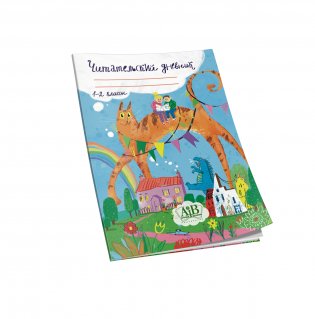 Читательский дневник. 1-2 классы фото книги 2