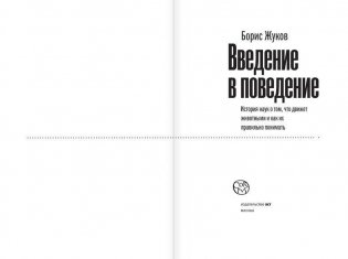 Введение в поведение фото книги 2