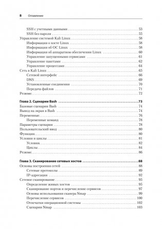 Kali Linux: библия пентестера фото книги 4