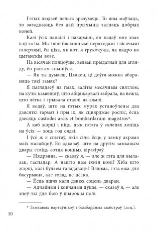 Сівая легенда. Ладдзя Роспачы. Цыганскі кароль фото книги 8