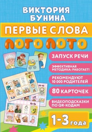 Первые слова. Логолото фото книги