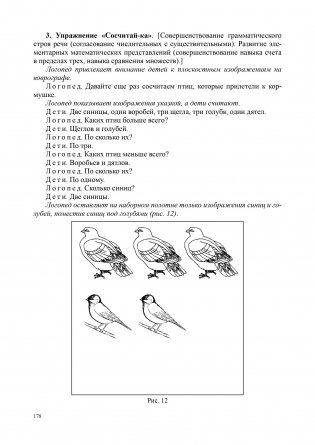 Конспекты подгрупповых логопедических занятий в средней группе детского сада для детей с ОНР фото книги 5