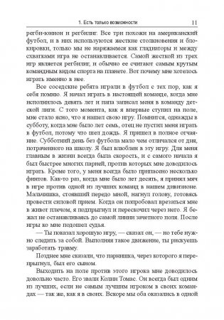 Как далеко ты сможешь пройти? фото книги 11
