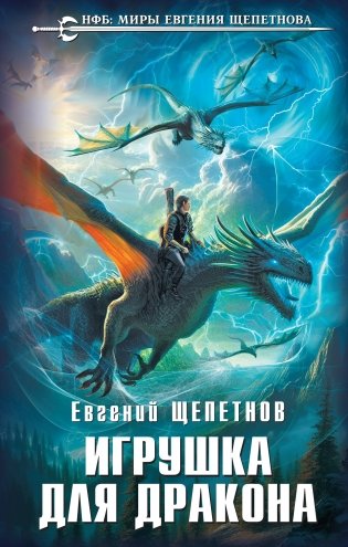 Игрушка для дракона фото книги