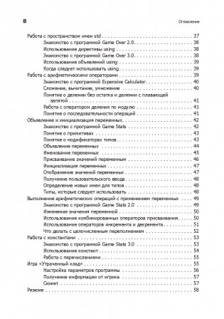 Изучаем C++ через программирование игр фото книги 3