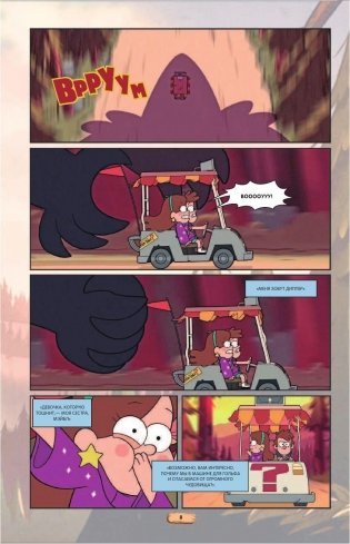 Гравити Фолз. Графический роман. Выпуск 1 фото книги 8