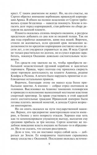 Одиночка. Патриот фото книги 10