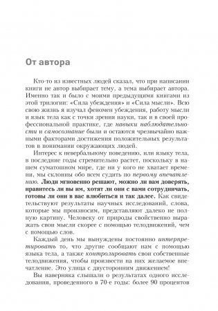 Язык тела фото книги 6