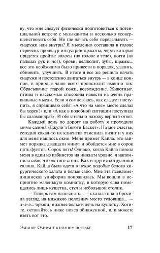 Элеанор Олифант в полном порядке фото книги 14