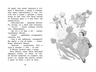 Удивительные приключения мальчика без тени и тени без мальчика фото книги 3