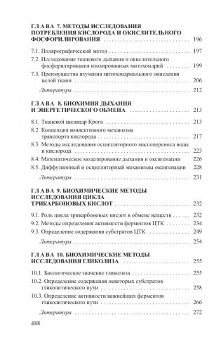 Современные проблемы биохимии. Методы исследований фото книги 8