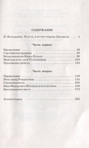 Вечера на хуторе близ Диканьки фото книги 2