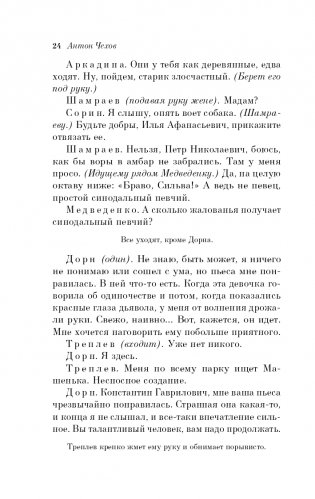 Вишневый сад. Пьесы фото книги 25