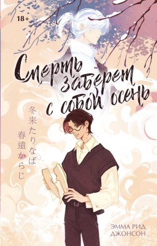 Смерть заберет с собой осень фото книги