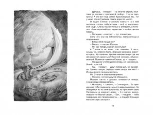 Малахитовая шкатулка. Сказы фото книги 5