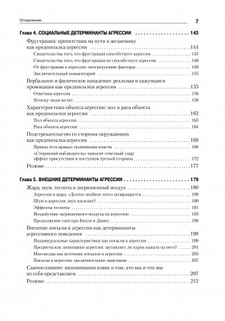 Иди туда, где страшно. Именно там ты обретешь силу фото книги 6