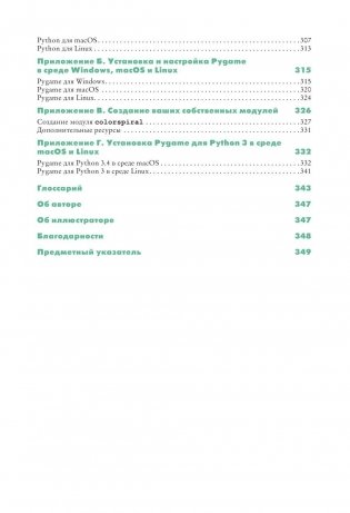 Python для детей и родителей фото книги 6