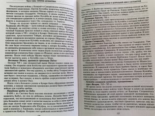 История Афганистана. С древнейших времен до учреждения королевской монархии фото книги 6
