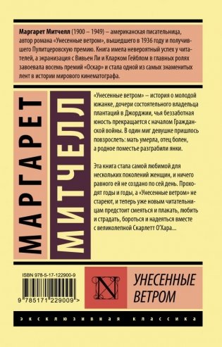 Унесенные ветром. Том 2 фото книги 2