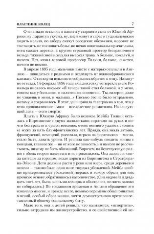 Властелин колец фото книги 8