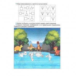 Умная математика, или Приключения Динатика и его друзей фото книги 7