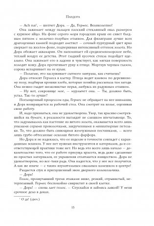Пандора фото книги 15