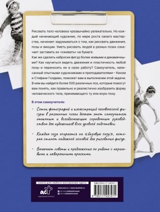 Голова и фигура человека. Выразительные позы. Полный гид по рисованию фото книги 6