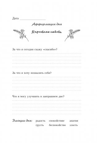 Дневник благодарности фото книги 15