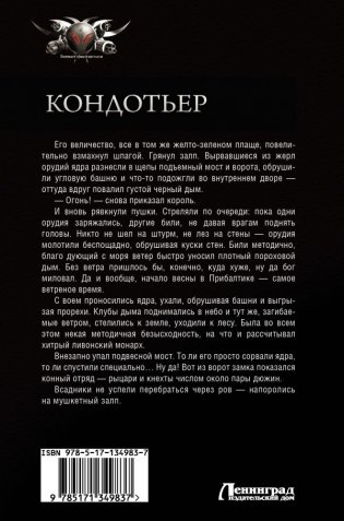 Кондотьер фото книги 2