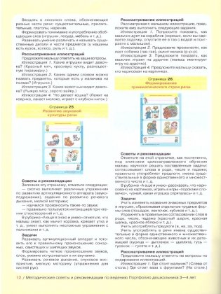 Портфолио дошкольника 3-4 лет. Копилка успехов ребенка. ФГОС фото книги 5