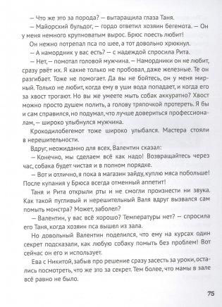 Запутанное дело о пропаже сапфиров фото книги 5