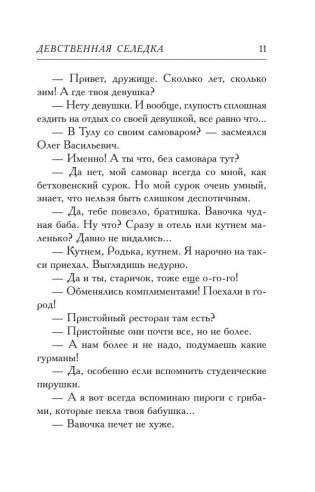 Девственная селедка фото книги 11