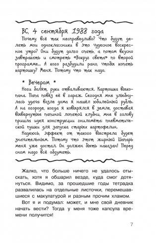 Дневник Батарейкина, или Рейкин, не позорься! фото книги 8